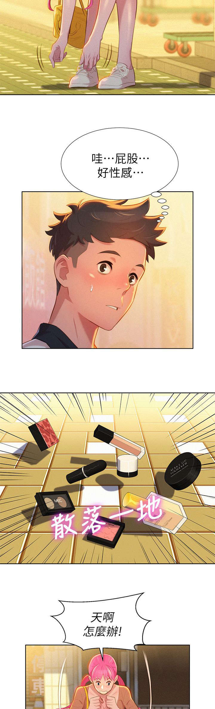 比邻而交漫画,第6章：偶遇2图