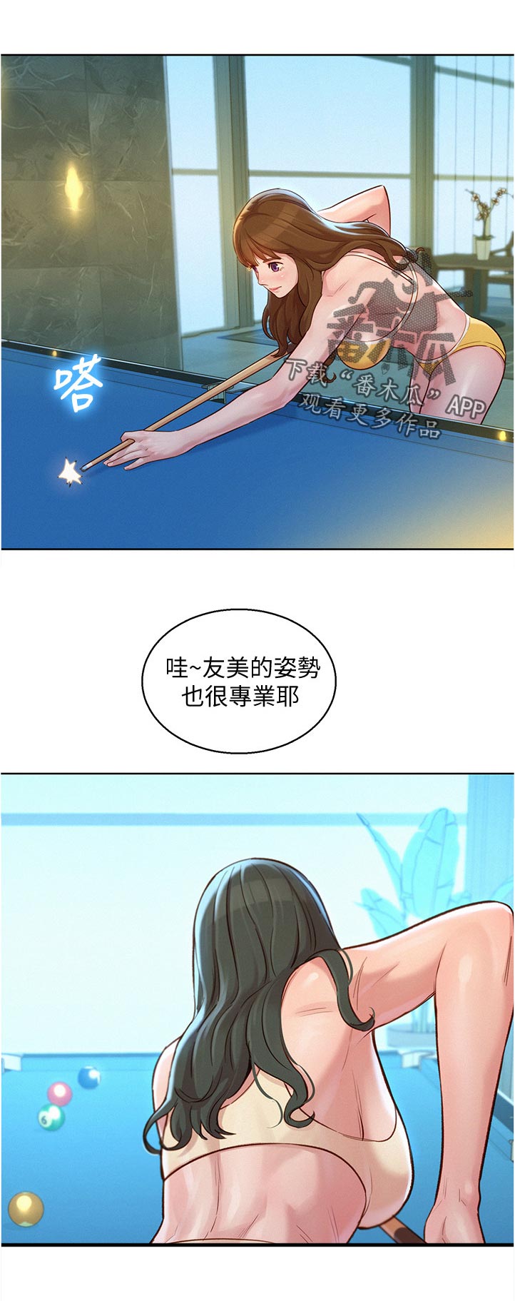 比邻而交漫画,第208章：你在说什么1图