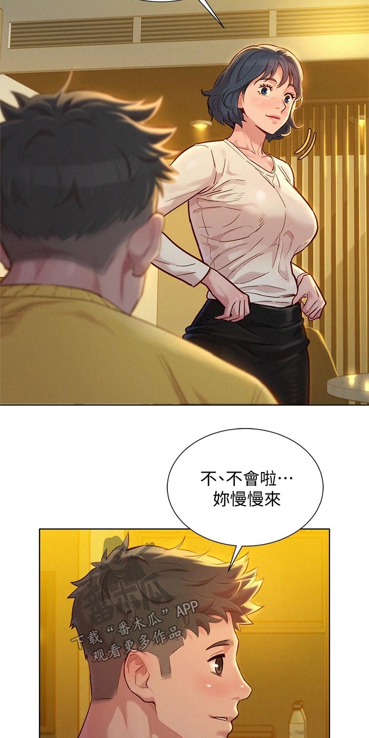 比邻而交漫画,第242章：舍不得3图