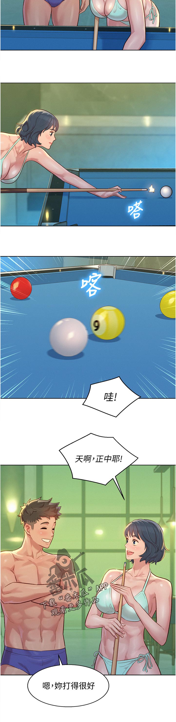 比邻而交漫画,第207章：我也想学1图