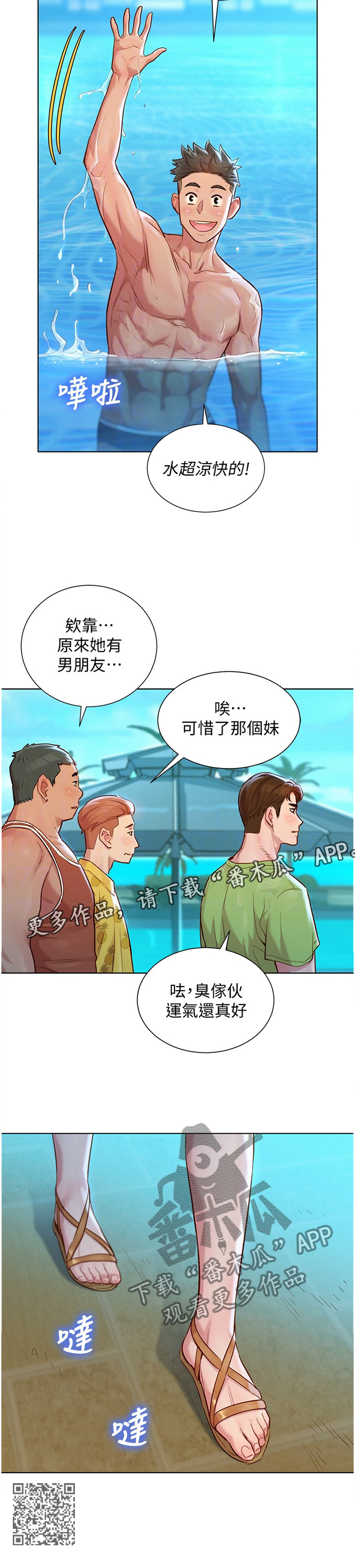 比邻而交漫画,第191章：二级反转2图