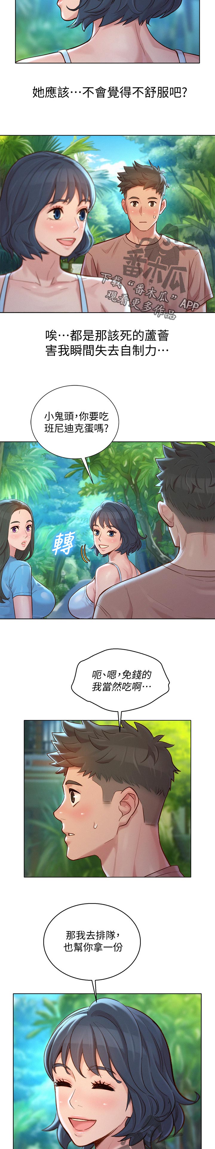 比邻而交漫画,第205章：组队3图