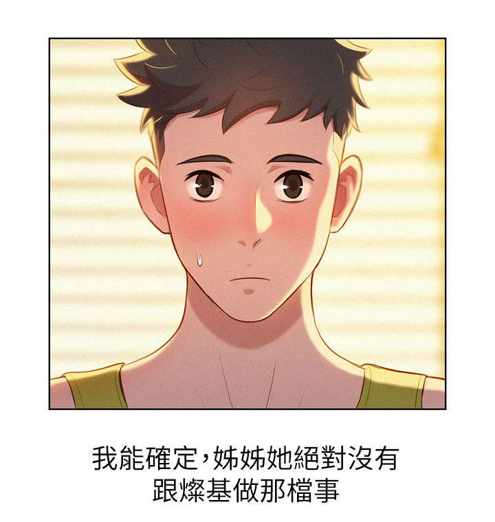 比邻而交漫画,第27章：原来是你2图