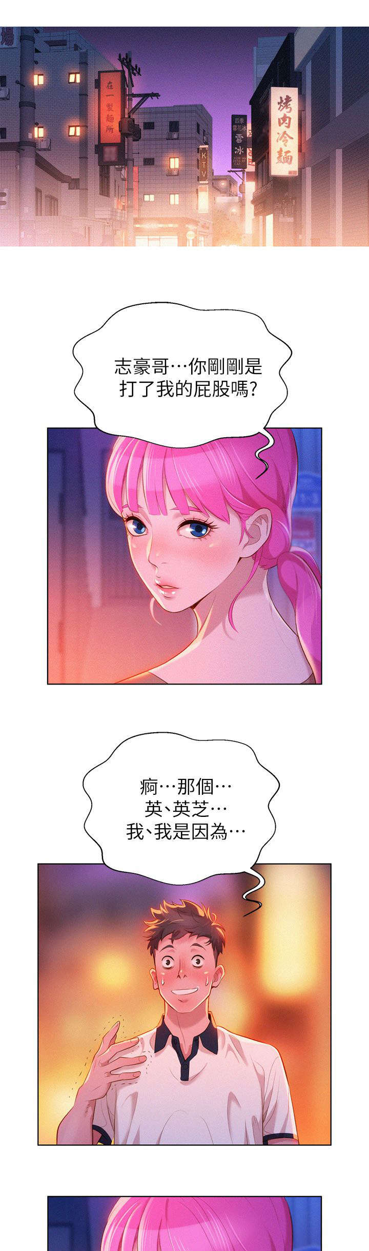 比邻而交漫画,第10章：行动2图