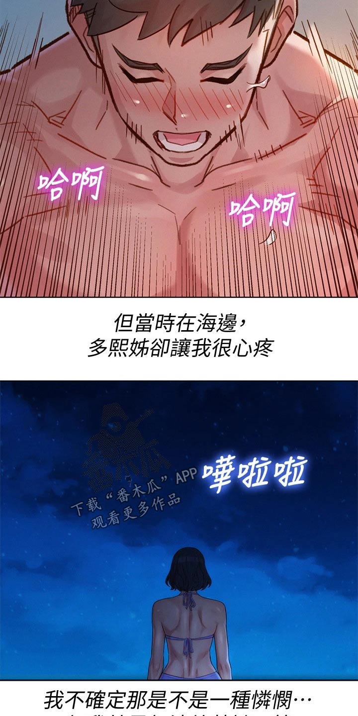 比邻而交漫画,第236章：看电影5图