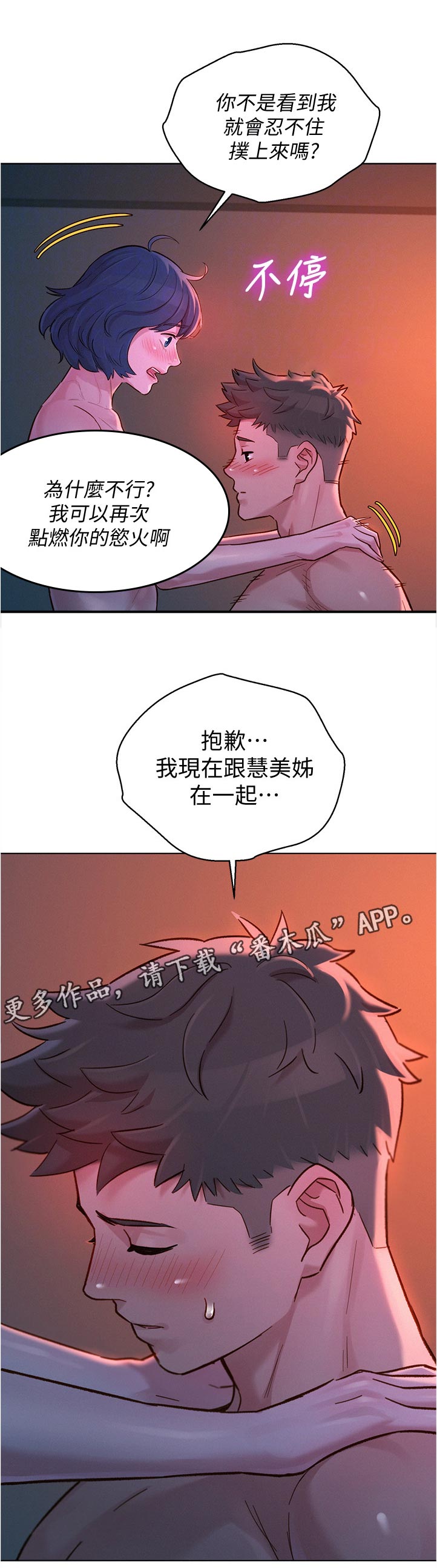 比邻而交漫画,第215章：相约1图