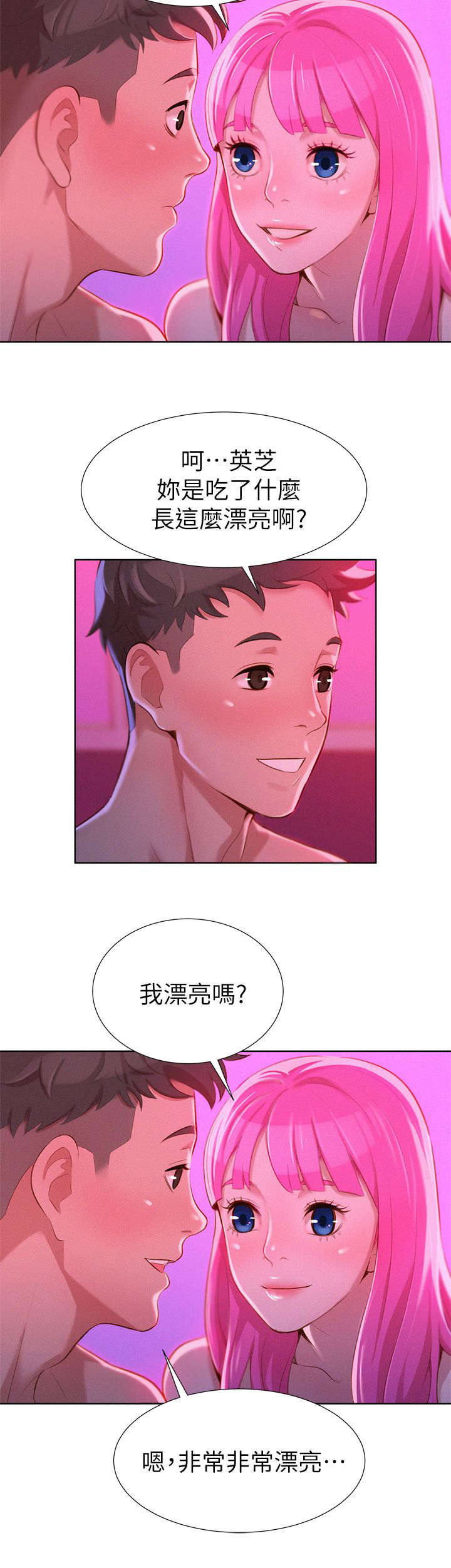 比邻而交漫画,第11章：看电影1图