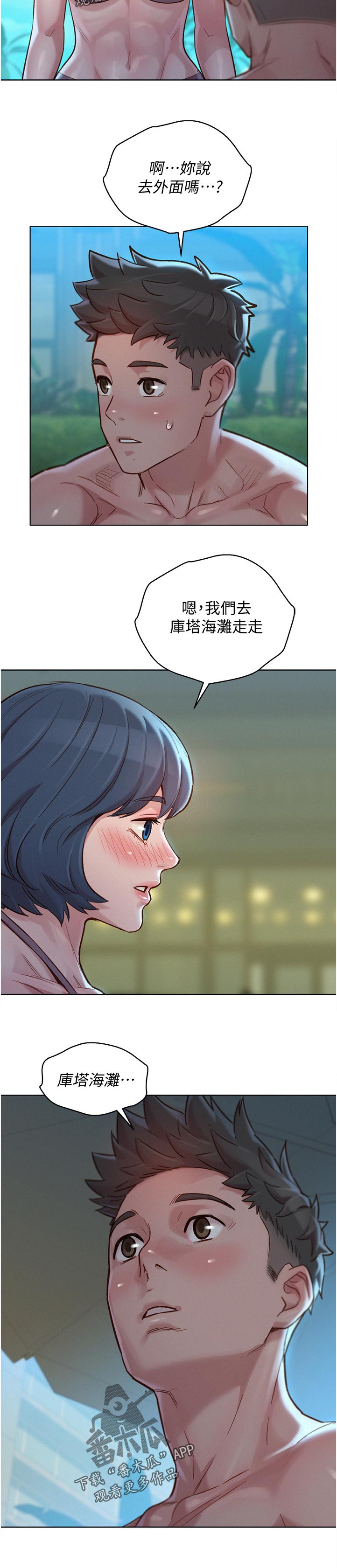 比邻而交漫画,第215章：相约2图