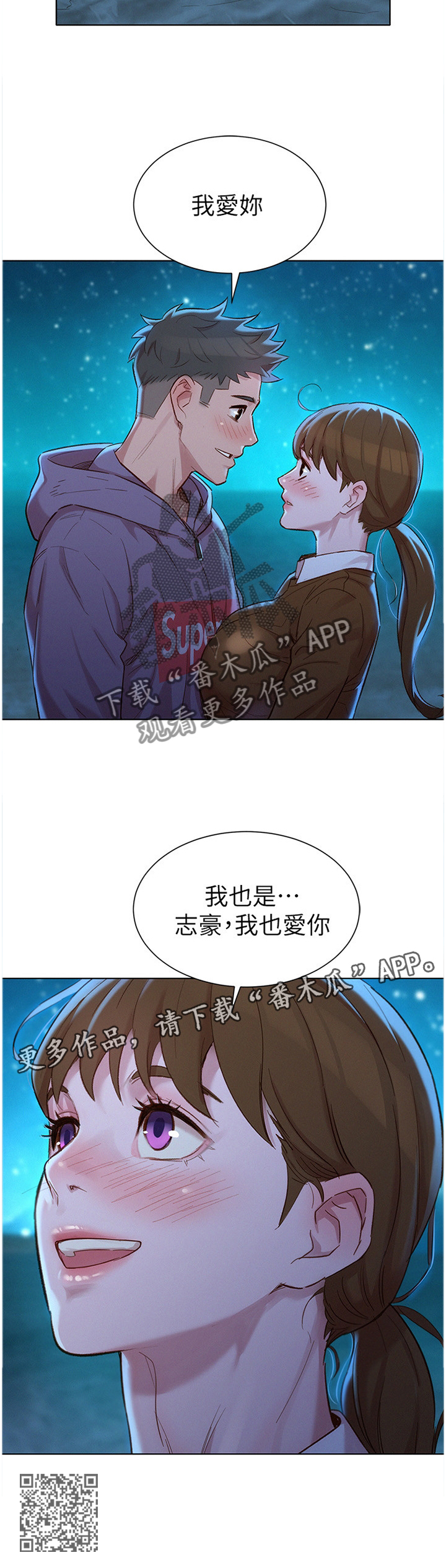 比邻而交漫画,第159章：我也爱你2图