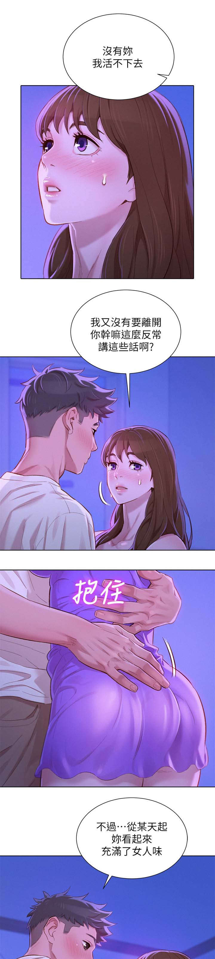 比邻而交漫画,第106章：我永远讨厌不了你2图