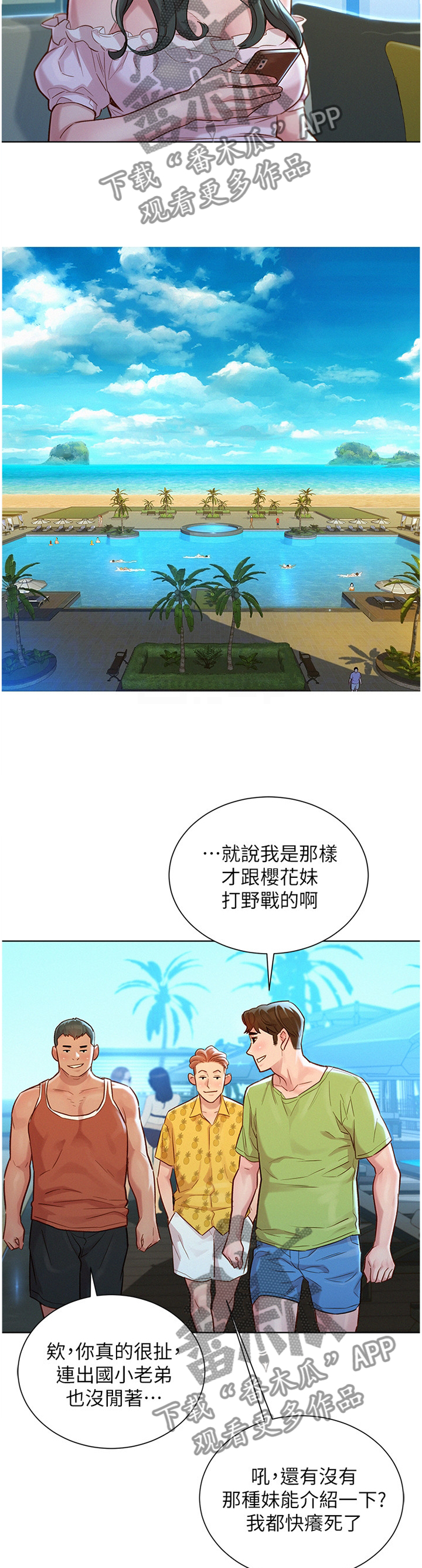 比邻而交漫画,第191章：二级反转3图