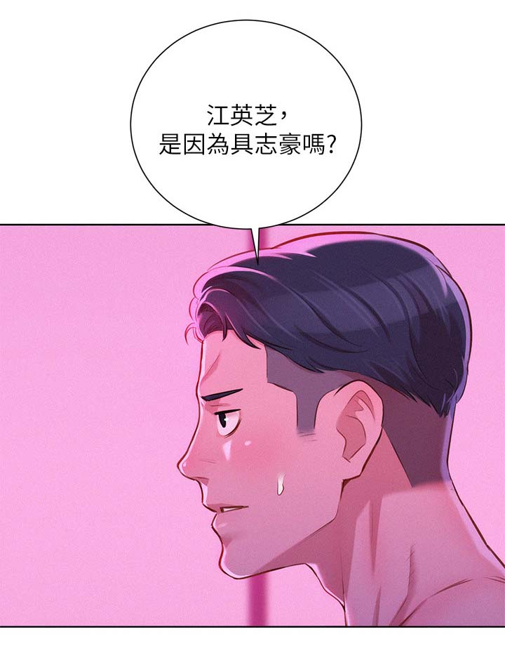 比邻而交漫画,第70章：结束关系2图