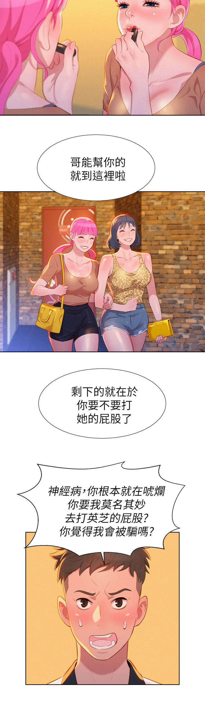 比邻而交漫画,第8章：意动2图
