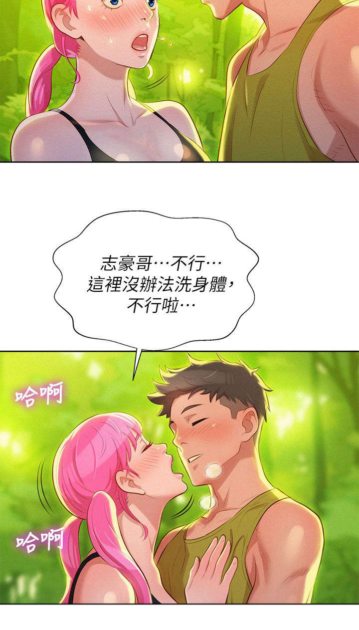 比邻而交漫画,第24章：散步4图
