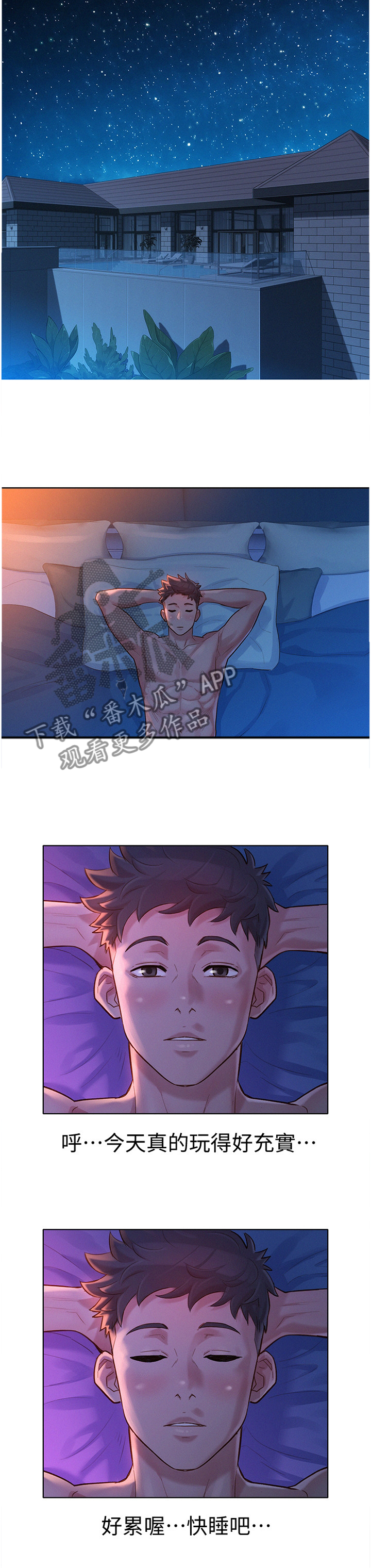 比邻而交漫画,第194章：补偿5图