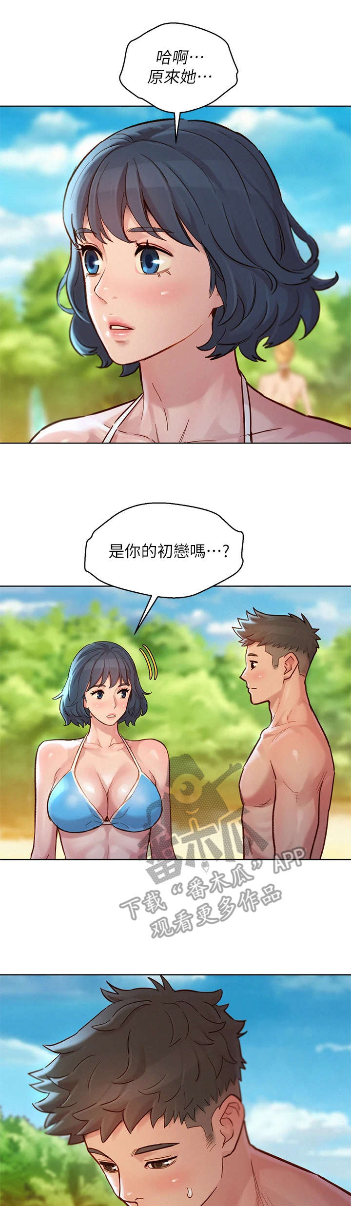 比邻而交漫画,第226章：初恋4图