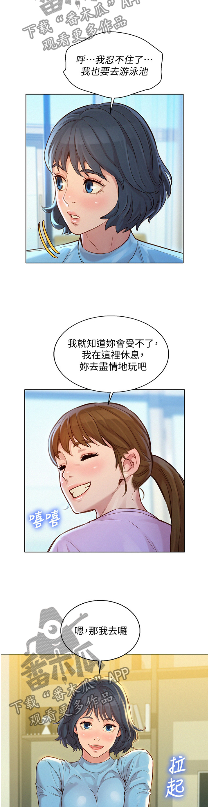比邻而交漫画,第187章：人间天堂4图