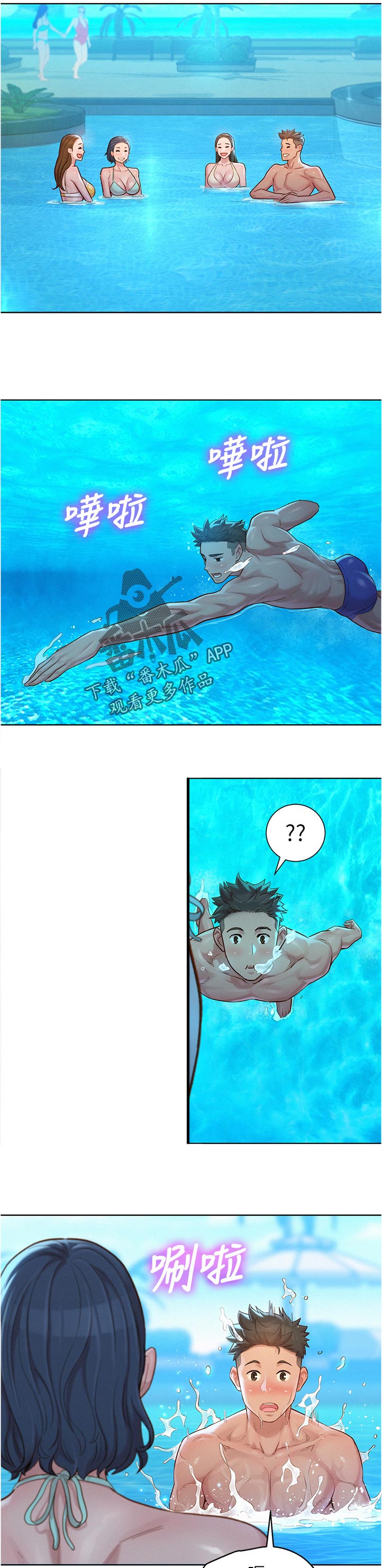 比邻而交漫画,第207章：我也想学2图