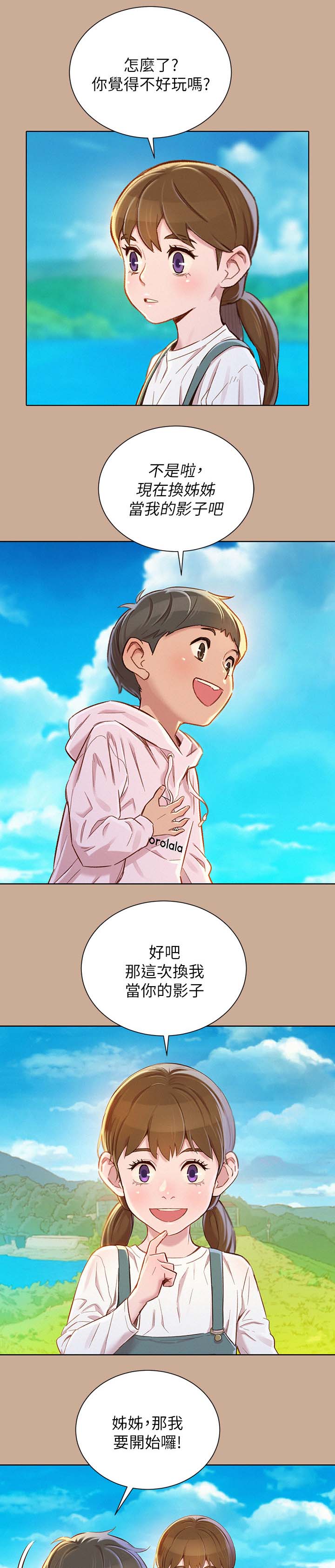 比邻而交漫画,第102章：回忆4图