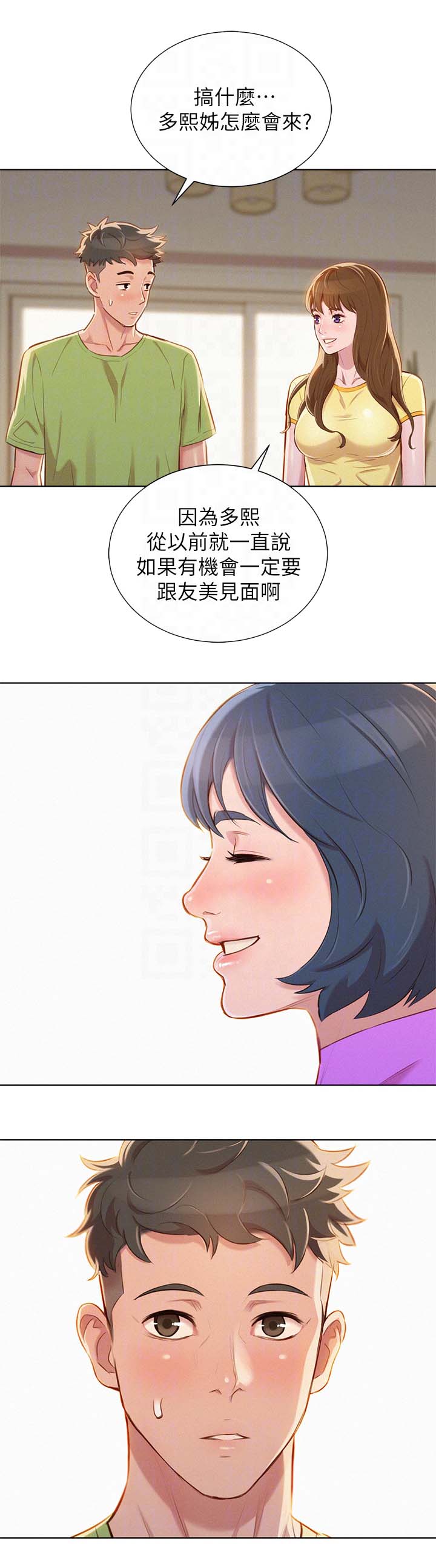 比邻而交漫画,第61章：友美的到来4图