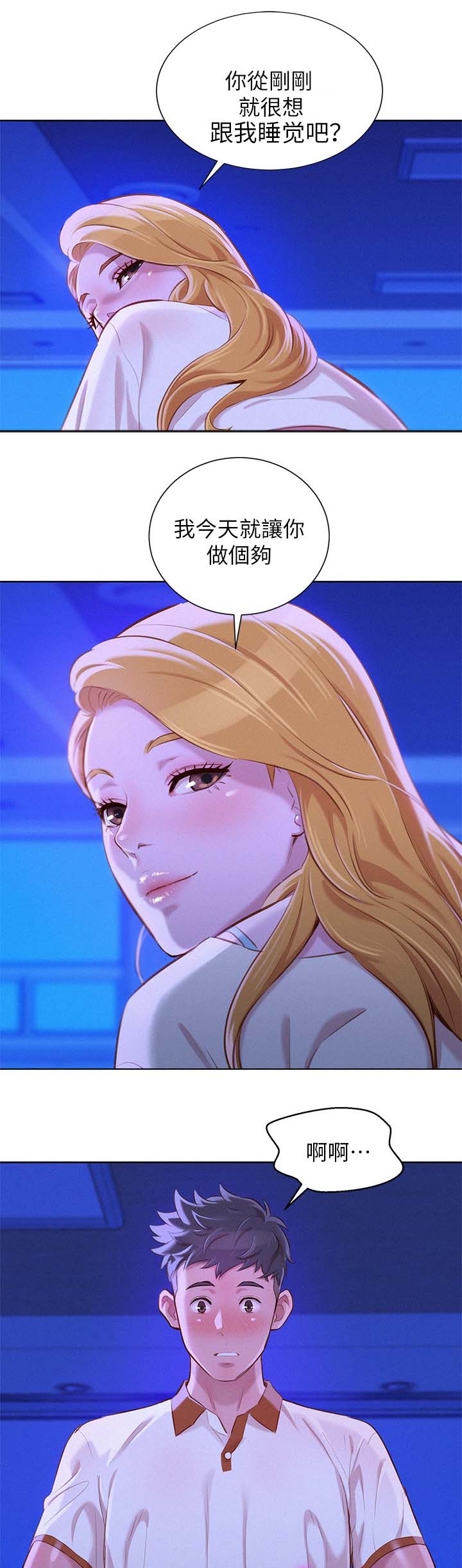 比邻而交漫画,第83章：邀请5图