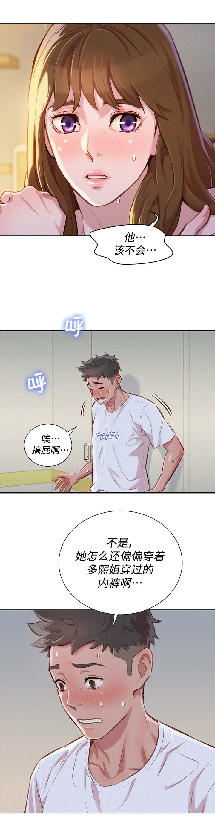 比邻而交漫画,第76章：幻想4图