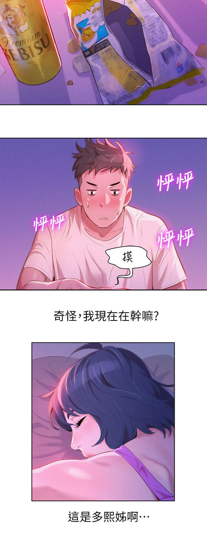 比邻而交漫画,第5章：邀约1图