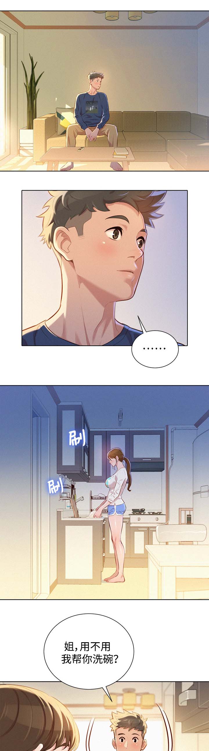 比邻而交漫画,第91章：引人犯罪1图