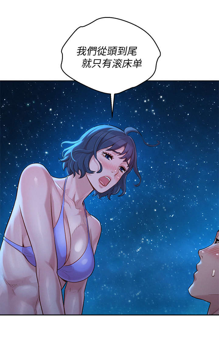 比邻而交漫画,第219章：爱的回忆3图