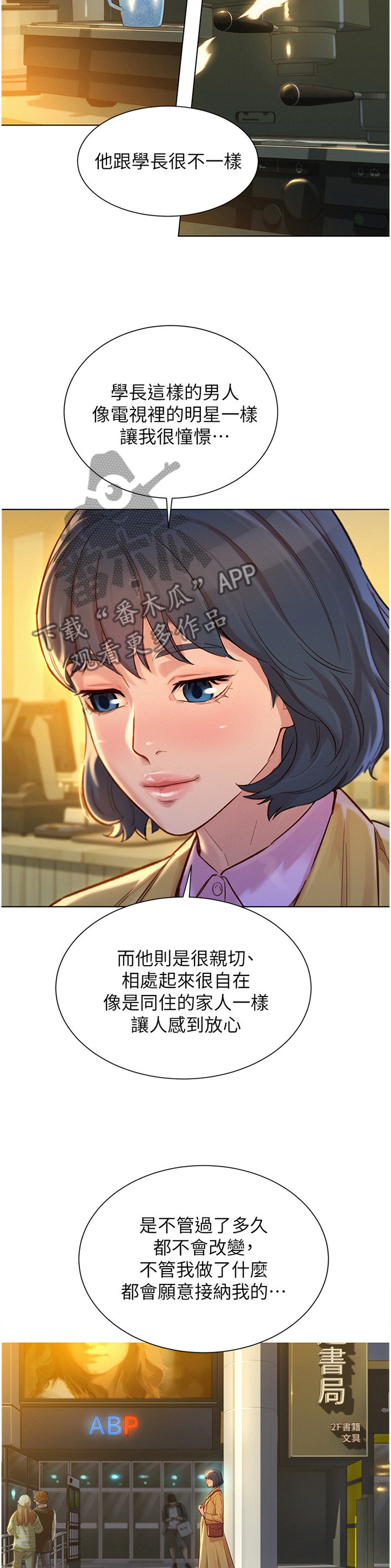 比邻而交漫画,第181章：负责5图