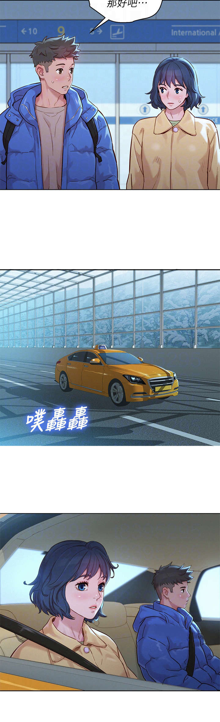 比邻而交漫画,第231章：送回家4图