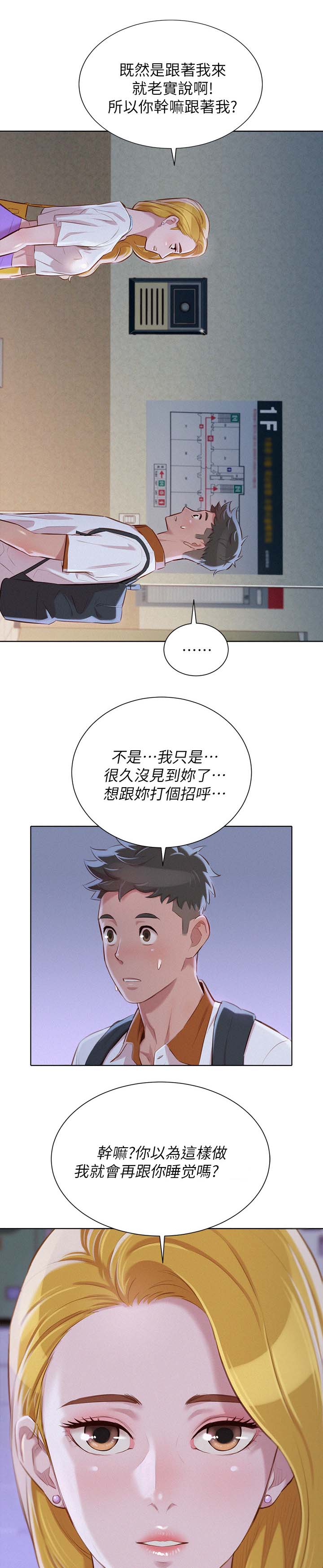 比邻而交漫画,第80章：优柔寡断4图