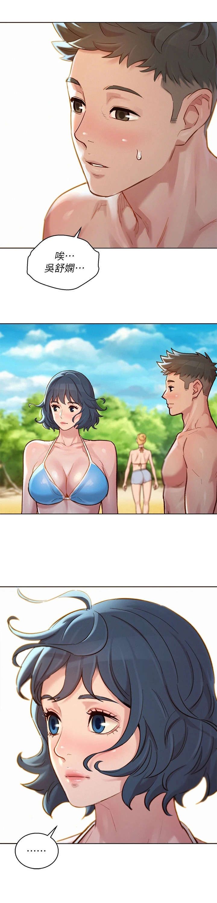 比邻而交漫画,第226章：初恋1图