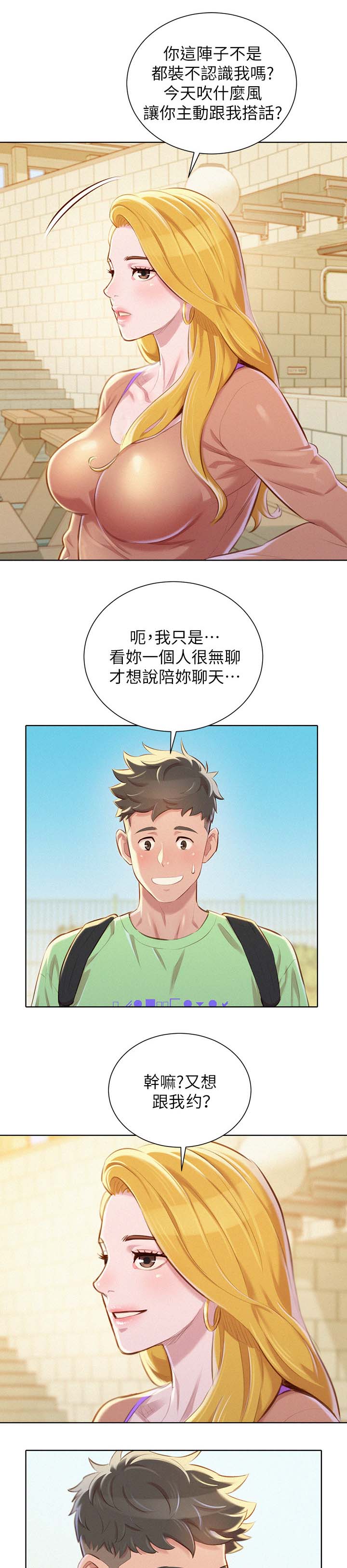 比邻而交漫画,第96章：再见吴舒娴2图