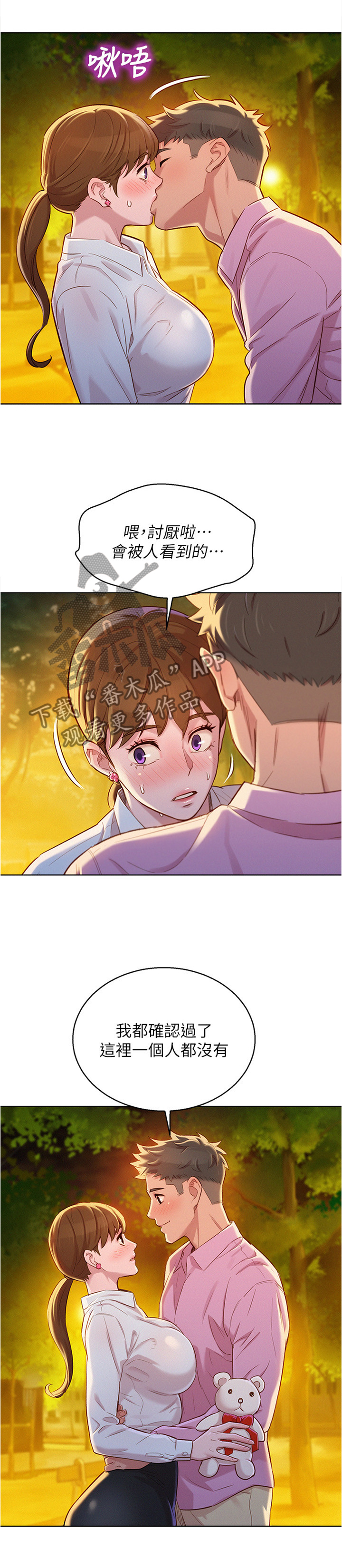 比邻而交漫画,第132章：感觉升温2图