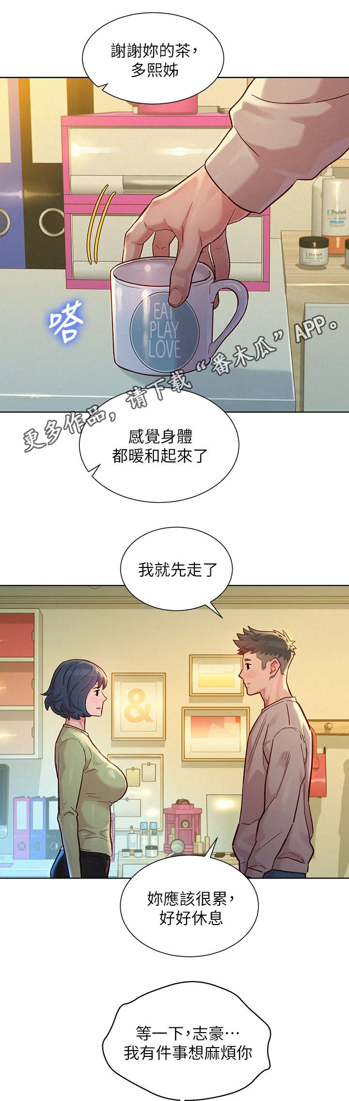 比邻而交漫画,第231章：送回家1图