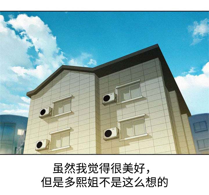 比邻而交漫画,第34章：女人难懂4图