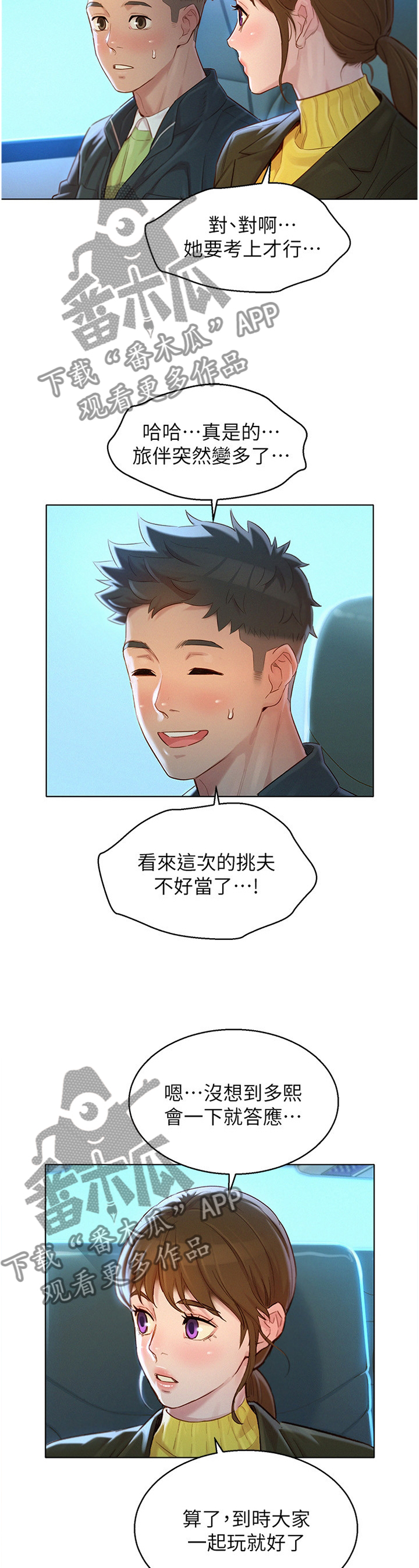 比邻而交漫画,第176章：生日前夕1图