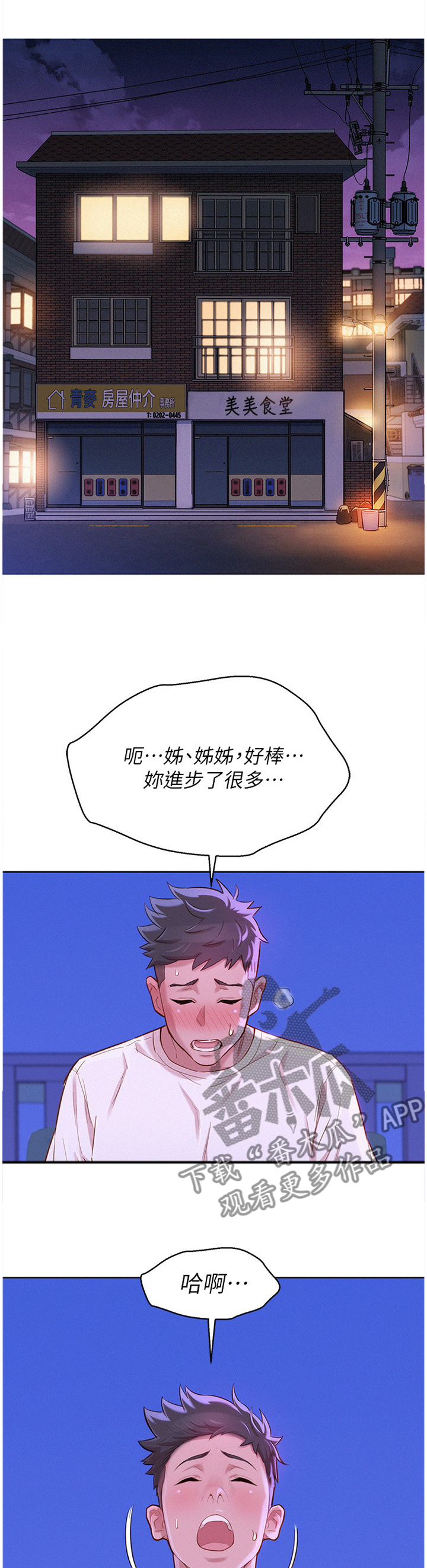 比邻而交漫画,第133章：那个男人!1图