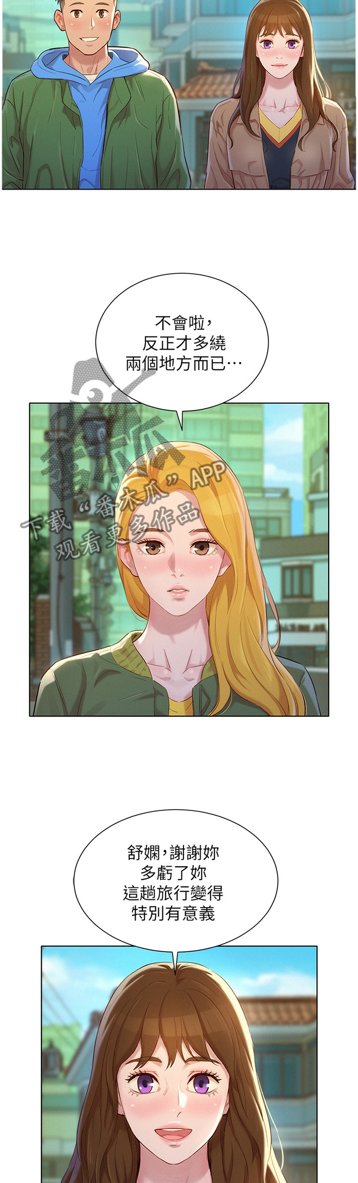 比邻而交漫画,第164章：前女友2图