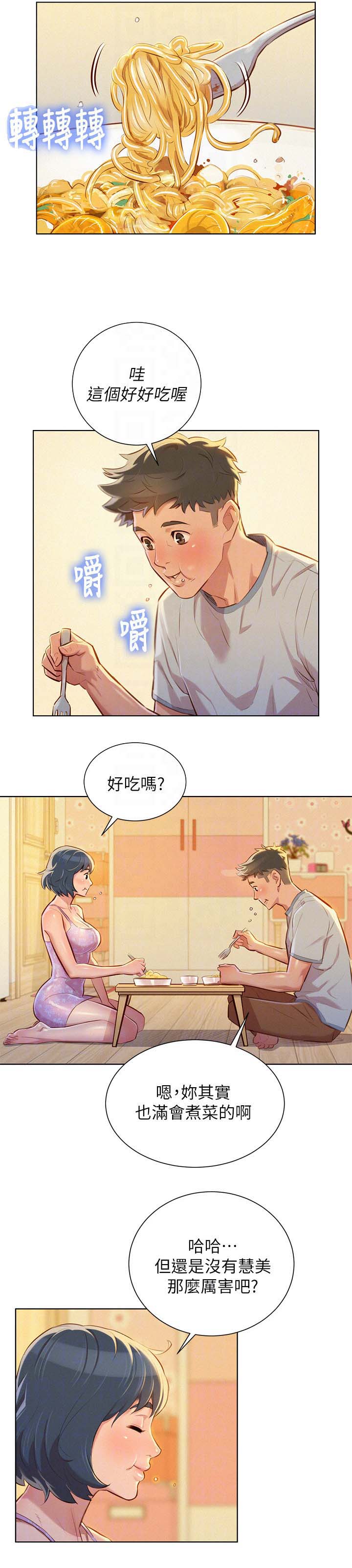 比邻而交漫画,第57章：今天是我一个人的3图