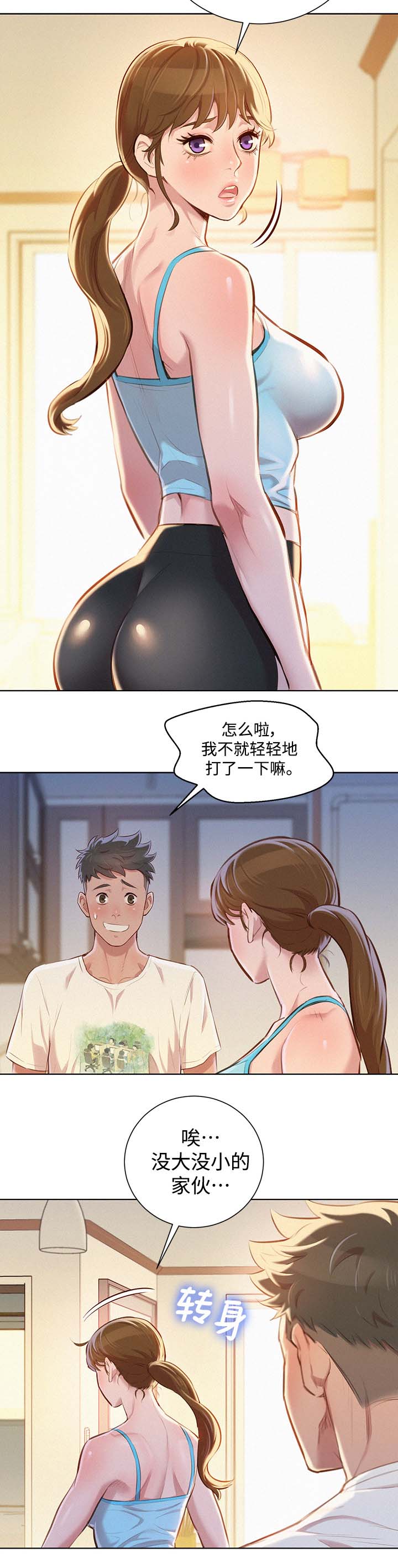 比邻而交漫画,第92章：得寸进尺2图