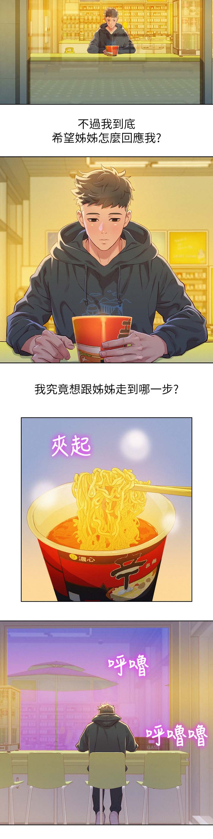 比邻而交漫画,第105章：我们谈谈4图