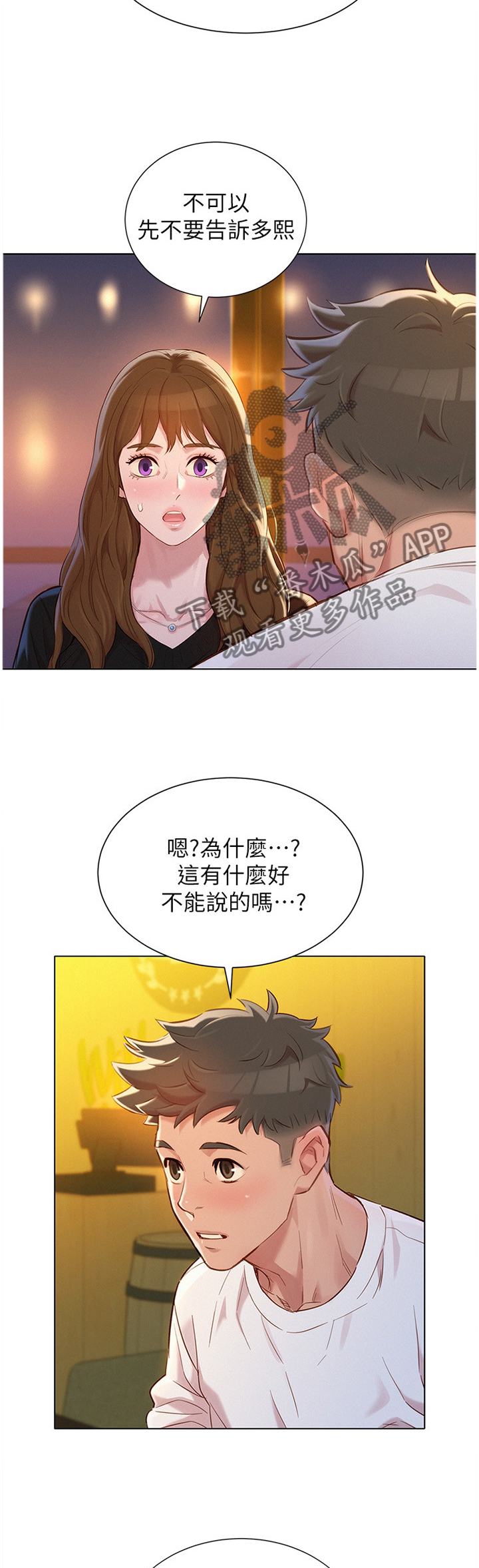 比邻而交漫画,第167章：公开4图