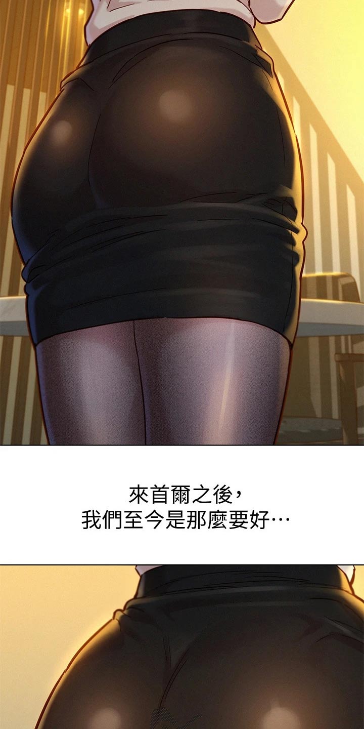 比邻而交漫画,第242章：舍不得2图