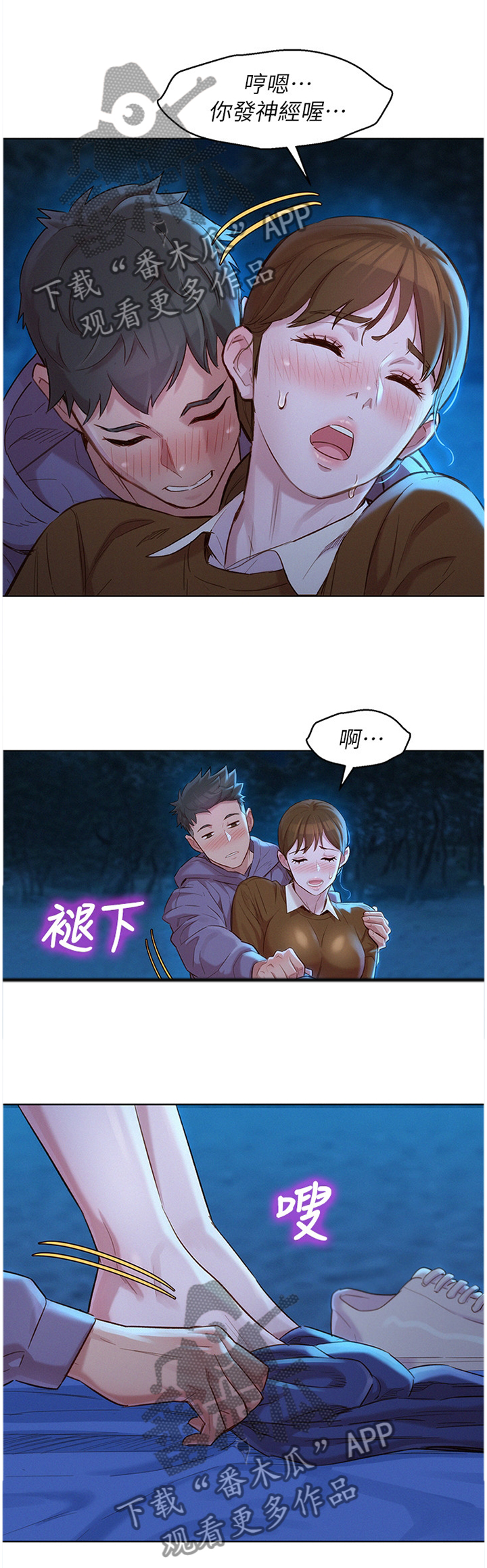比邻而交漫画,第160章：看海5图