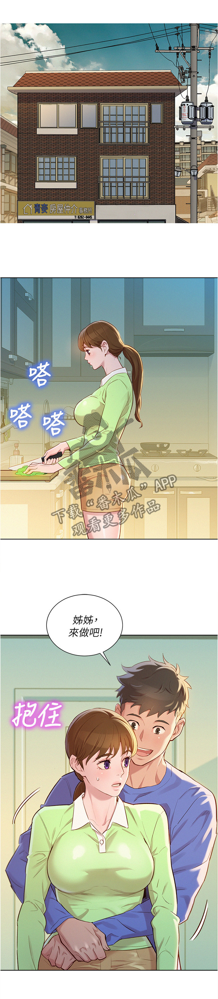 比邻而交漫画,第132章：感觉升温4图