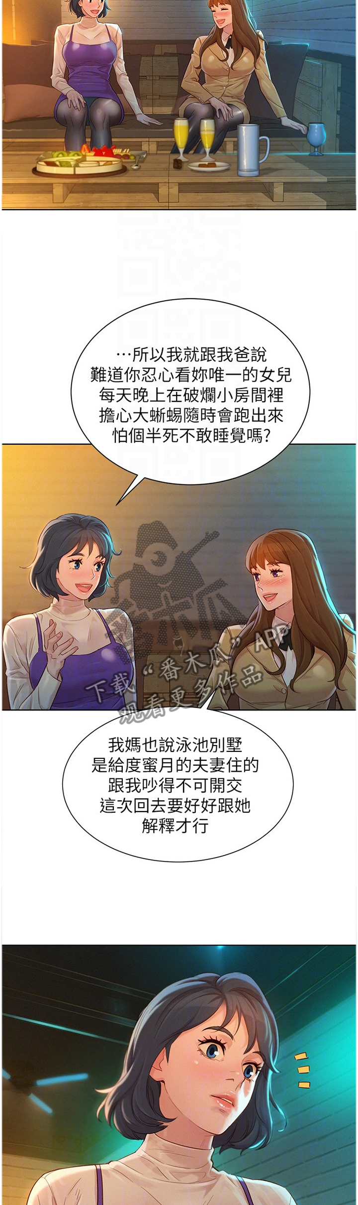 比邻而交漫画,第172章：被冷漠的男人3图