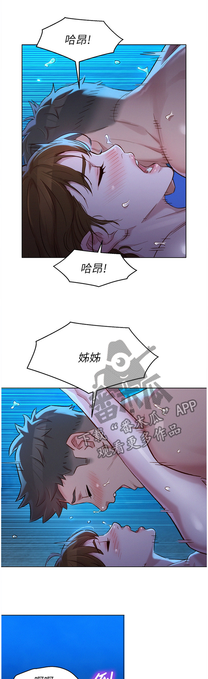 比邻而交漫画,第163章：我会勇敢的面对5图