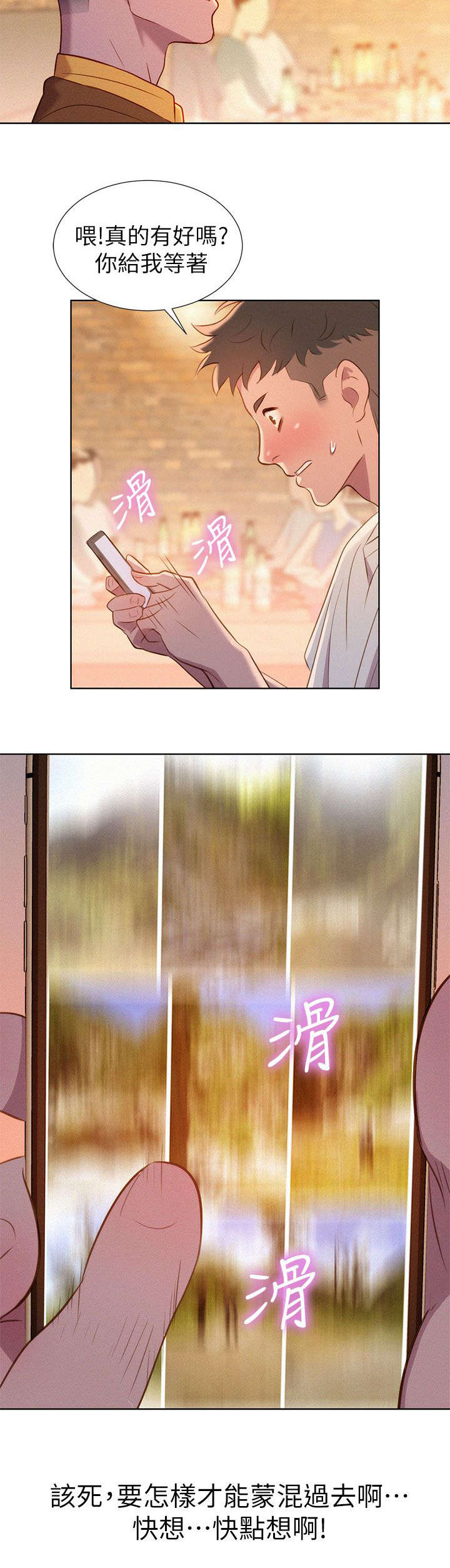 比邻而交漫画,第2章：吃饭5图